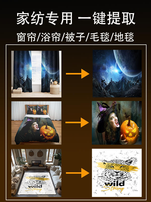 窗帘/浴帘/被子/毛毯/地毯提取