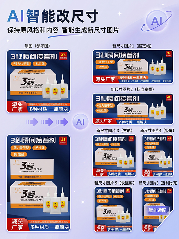 AI智能改尺寸