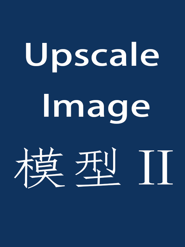 模型二（10K-16K）