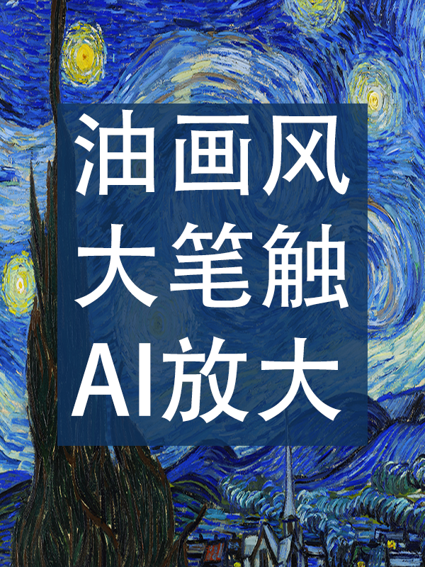 油画风格V3.0