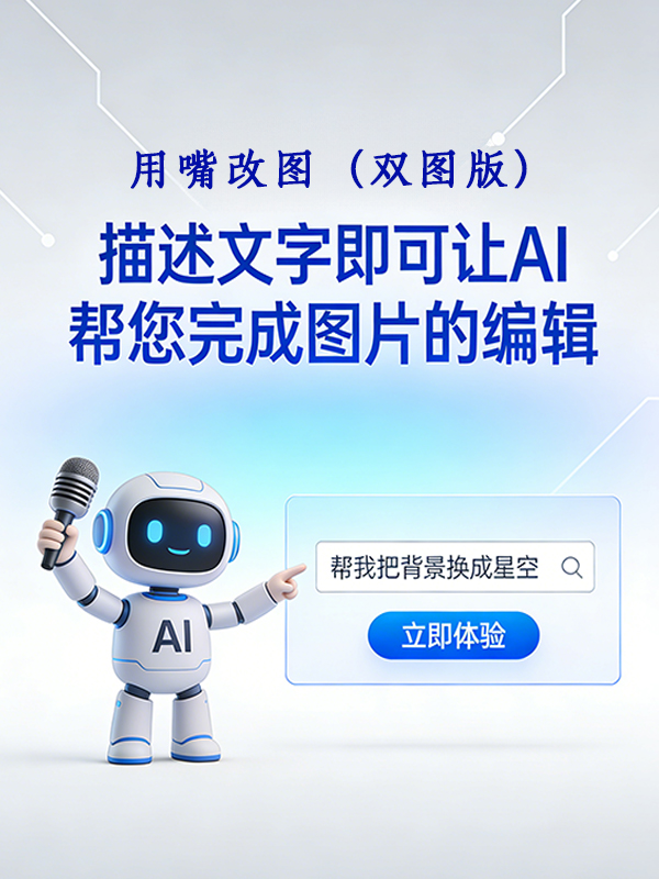 用嘴改图G-双图版（目前最聪明版）