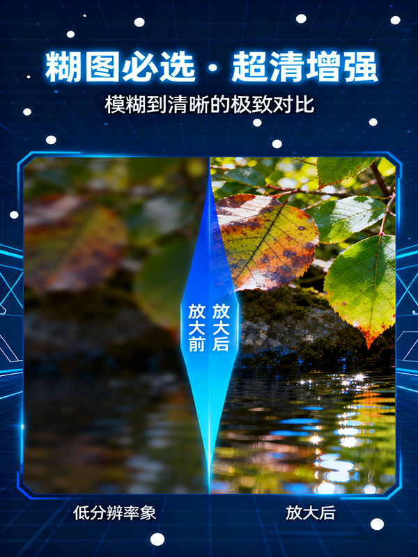  糊图必选・5K增强 V3.2