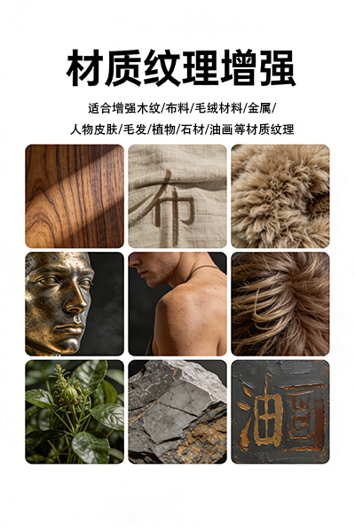 FZ-材质类细节增加/纹理增强